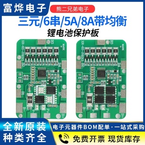 6串5A8A带均衡电池保护板 22V太阳能路灯喷雾器18650锂电池保护板