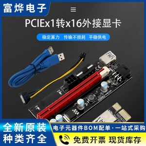 PCIx1转x16转接板显卡延长线VR009s黑金刚外接显卡PCI-