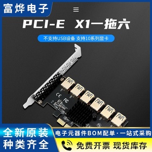 PCIx1一拖六USB3.0显卡转接卡外接显卡转接板镀金PCI- 1转6扩展