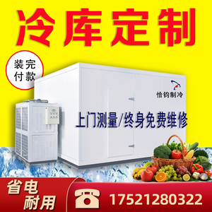 上海浙江江苏冷库全套设备制冷机组移动冷库低温冷藏库水果保鲜机