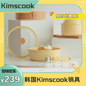 韩国Kimscook一米阳光不粘锅具套装煎锅奶锅小黄锅宝宝辅食可拆卸