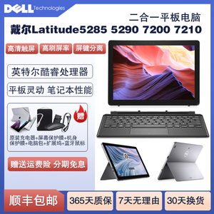 Dell/戴尔Latitude5285 5290 7200 7210平板二合一windows电脑