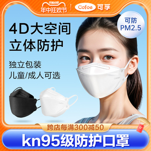 可孚kn95口罩3d立体防护女高颜值防工业粉尘透气网红潮款黑色白色