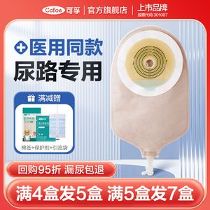 可孚尿路造口袋膀胱全切3180一件式泌尿型小便尿袋输尿管老人造口