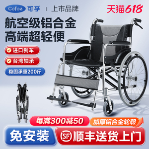 可孚超轻铝合金轮椅轻便折叠座椅手推车瘫痪老人老年专用残疾代步