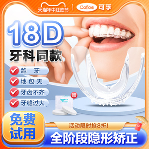 隐形牙套牙齿矫正器透明防磨牙护齿保持器成人通用纠正地包天整牙