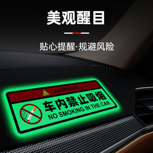 夜光车内提示贴安全带后排禁止吸烟车贴滴滴网约车汽车开门提示语