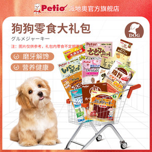 Petio派地奥狗狗零食训犬奖励大礼包磨牙鸡肉干牛肉条火腿肠11包