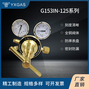 G153IN-125 200高研工业实验室气瓶用减压器153H-200氧氢气调节阀