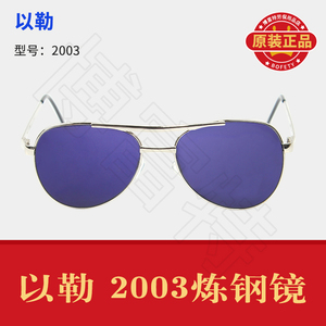 精品好货以勒2003炼钢镜蓝色玻璃镜片金属镜架电焊防护眼镜男士酷