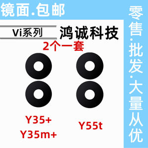 适用vivo Y35+ Y35m+ Y55t 后摄像头玻璃镜片 版照相机镜面镜头盖
