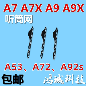 适用OPPO A7 X A9 X A52 A53 A92s A72 听筒网 听筒铁罩防尘网