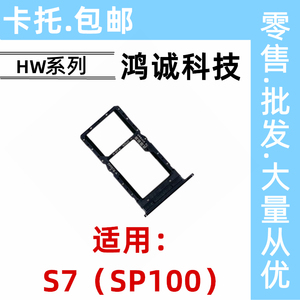 适用中国移动NZONE S7 卡托卡槽 sp100卡套卡座手机SIM插卡卡拖