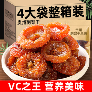 刺梨干贵州特产土果干果脯蜜饯零食美食小吃网红爆款2024健康营养