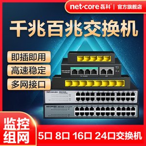 磊科5口8口16口24口百兆千兆交换机监控网络多端口高速稳定网络