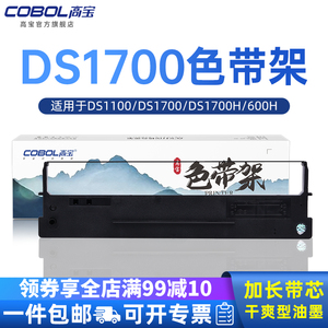 高宝色带架适用得实 DS1100 DS1700 DS1700H 600H AR500 DS1700TX DS610 80-1 AR500 510 940C NX7700色带架