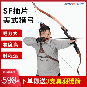 弓箭美猎弓插片反曲弓升级天魄传统美式猎弓成年人竞技灵云射箭