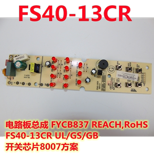 美的电风扇配件FS40-13CR电路板总成显示板 灯板 控制板 核对板号