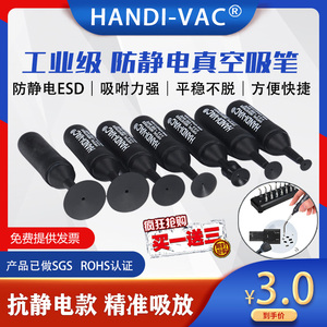 中国汉迪HANDI-VAC-75ESD工业防静电真空吸笔芯片CPU手动吸球吸盘