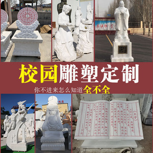汉白玉石雕孔子像陶行知校园文化雕塑学校名人物雕像书本日晷定制