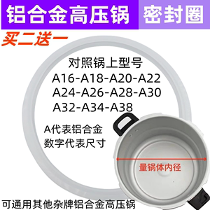 铝合金高压锅密封圈硅胶圈压力锅皮圈配件适用小助手双喜万宝爱妻