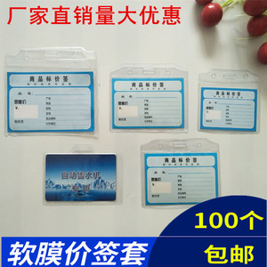 包邮透明软膜卡套流程卡袋标签套标签袋标价签标价套竖式大号卡套