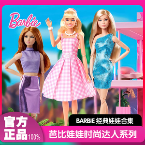 芭比娃娃Barbie时尚达人换装娃娃套装新潮系列玩具女孩公主礼物