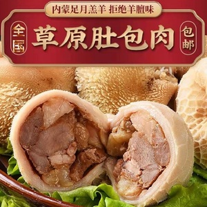 草原鑫河羔羊肚包肉2斤12个纯羊肉羊肚网红美食新鲜冷冻食材商用