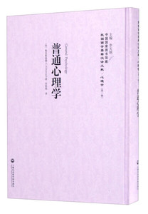 正版图书 普通心理学 [美]勒克斯洛德（C.N.Rexroad） 上海社会科