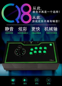 QANBA/拳霸Q8街机游戏静音摇杆机械轴快速RGB炫彩颜色自定义兼容