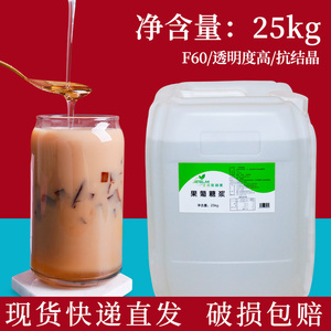 商用F60果葡糖浆25kg大桶装 咖啡果糖整箱奶茶店饮品专调味柠檬茶