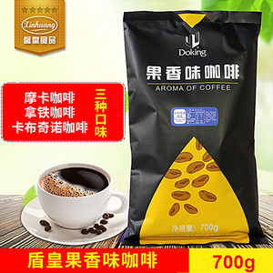 盾皇果香咖啡三合一速溶咖啡粉卡布奇诺摩卡拿铁咖啡粉700G奶茶店