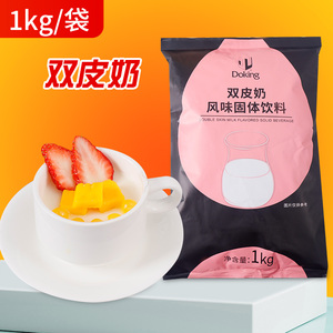 盾皇双皮奶粉1kg原味双皮奶商用原料奶茶专用港式甜品材料姜撞奶