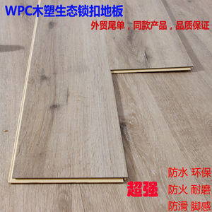 石晶地板革家用环保耐磨商用翻新免胶防水WPC木塑锁扣室内LVT地板