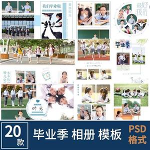 毕业季相册模板PSD纪念册照小学幼儿园毕业季初高中竖版儿童摄影