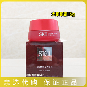 SKII SK-IISK2微肌因修护焕采大眼眼霜15g淡化细纹黑眼圈紧致抗皱