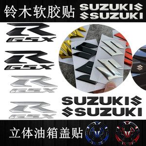 S车标志适用铃木摩托车油箱3D立体贴纸SUZUKI字母GSX250R踏板贴花