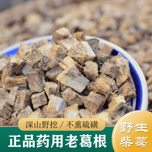 葛根中药材 天然野生老柴葛500g 葛根块/葛根丁 葛根解酒养生茶