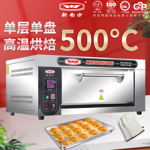 新南方电烤箱商用大容量一层一盘电烘炉烘焙披萨500度高温烤鸡炉