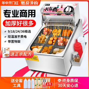 魅厨关东煮机器商用摆摊电热9格子麻辣烫设备串串香专用锅煮面机