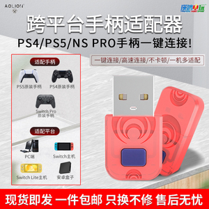 PS5/PS4/XboxOne S/NS Pro手柄转换器蓝牙适配器连接PC无线接收器