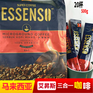 马来西亚进口super超级牌ESSENSO艾昇斯微磨三合一速溶咖啡500g