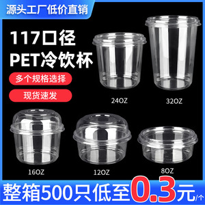 117口径PET冰粉水果沙拉桶杯一次性透明圆碗坚果零食炒货打包装盒