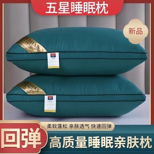 一对装枕头枕芯五星级酒店专用枕真空护颈椎家用助睡眠单人枕头
