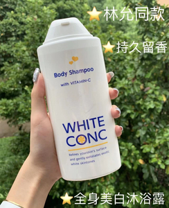 保税现货 WHITE CONC白嫩沐浴露乳持久留香150/360ml柠檬味VC美白