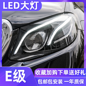 奔驰奔驰E级大灯LED改装尾灯高配几何W213/E200L/E300改S级迈巴赫
