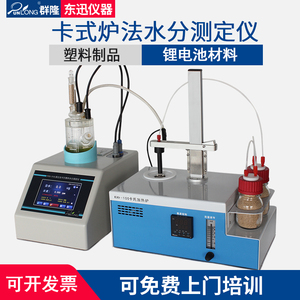 电池极片卡式炉水分测定仪锂电石化塑料全自动卡尔费休水分测试仪