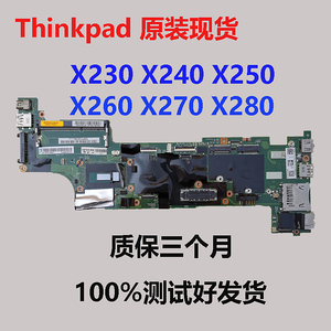 原装联想Thinkpad笔记本主板X230X240X250X260X270X280主板X240S