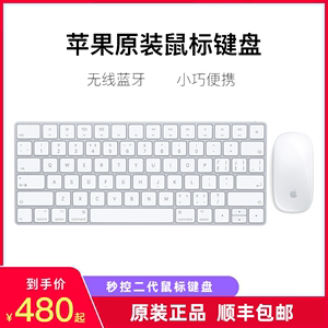 Apple/苹果键盘鼠标原装正品二代妙控无线蓝牙充电一体机办公游戏