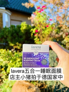 现货 德国lavera拉薇有机葡萄睡眠晚霜保湿滋润补水夜间修护面霜